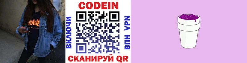 Кодеин напиток Lean (лин)  Купить закладки  Киржач 